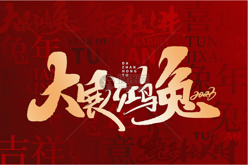 2023年開工寄語(yǔ)